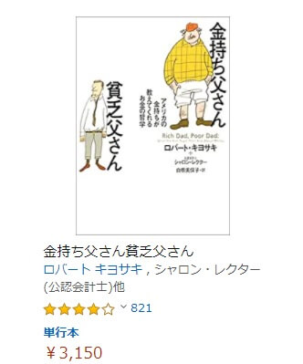 金持ち父さん貧乏父さん」の著者ロバート・キヨサキさんのメルマガ